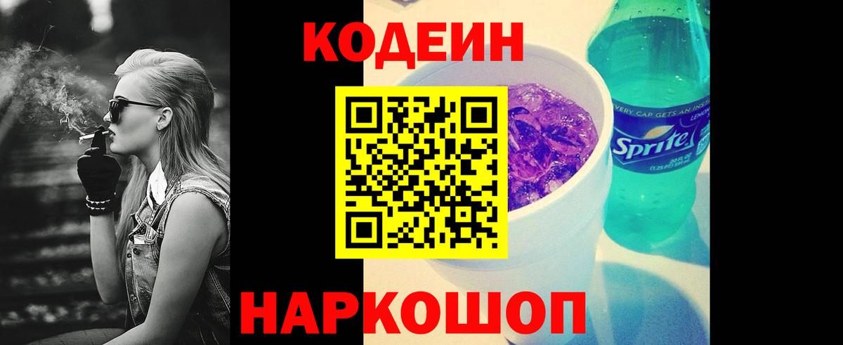 Медногорск  Codein напиток Lean (лин)  Вход с VPN 