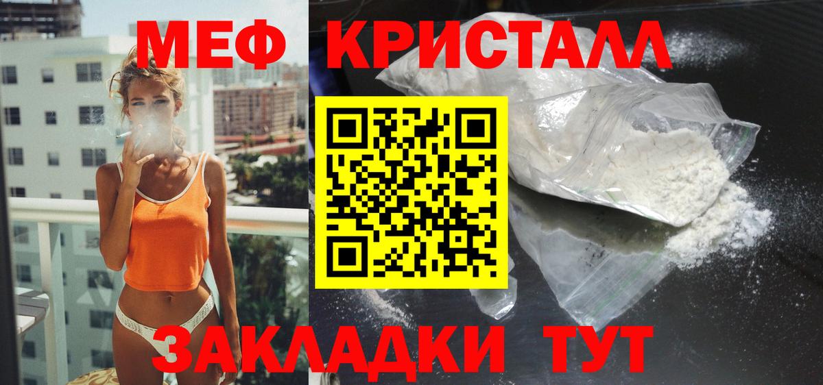 Медногорск  МЕФ кристаллы  МЕФ  Вход с VPN 