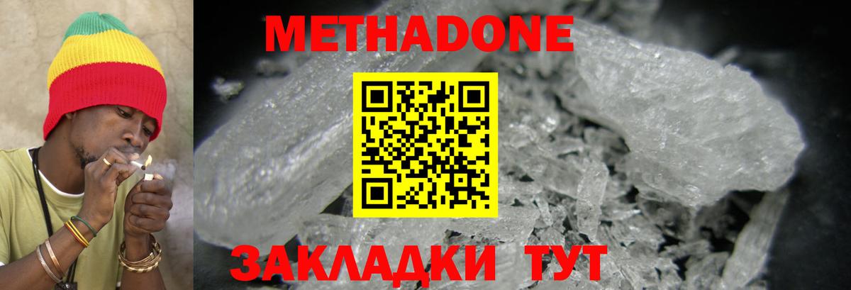 МЕТАДОН кристалл Медногорск